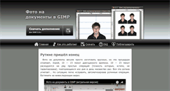 Desktop Screenshot of gimp-id-photo.ru