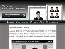 Tablet Screenshot of gimp-id-photo.ru